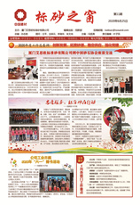 《标砂之窗》第11期 （2020年6月)