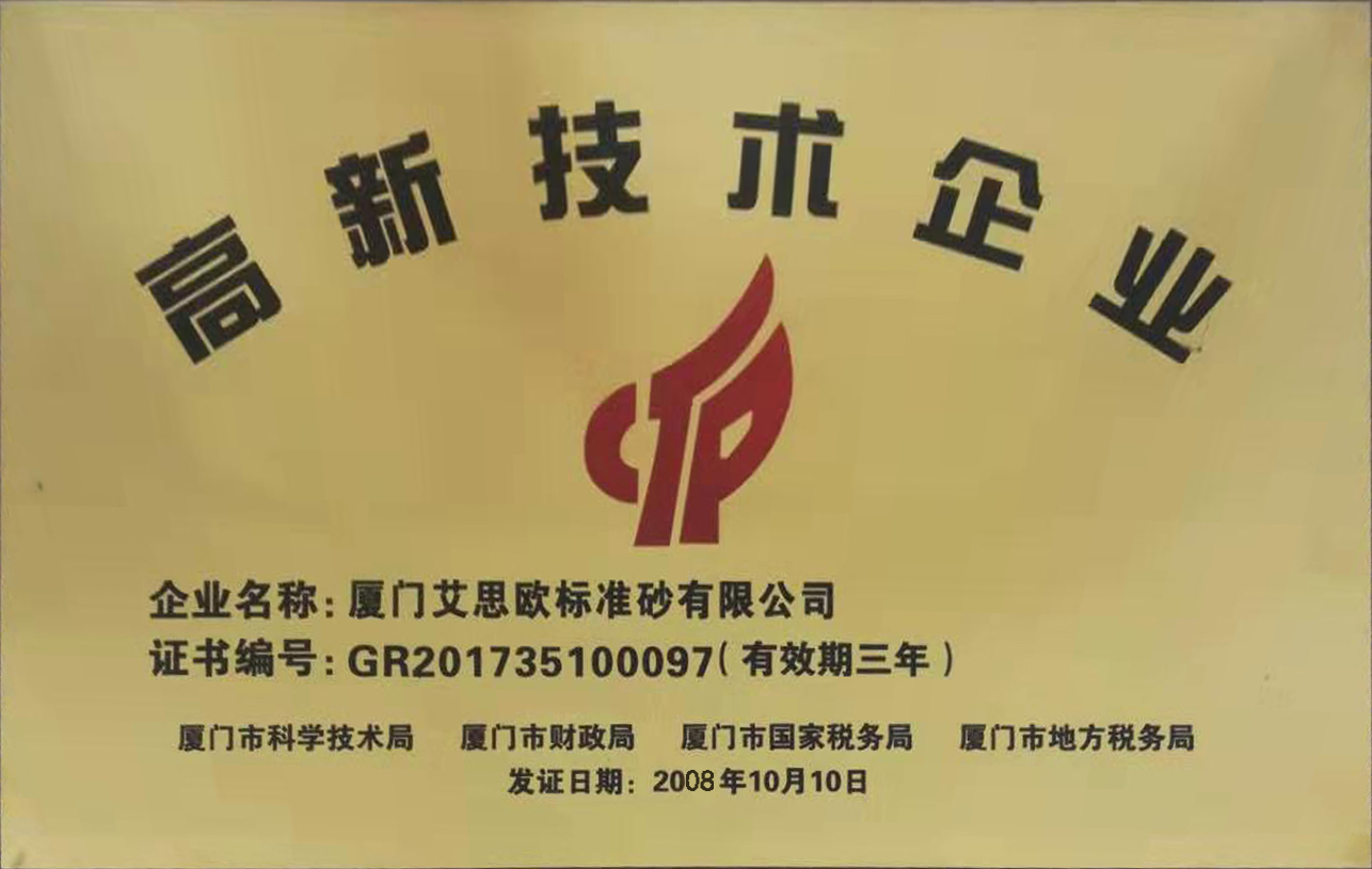 高新技术企业
