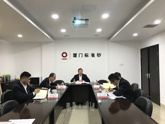 厦门艾思欧标准砂有限公司党委召开2020年度民主生活会