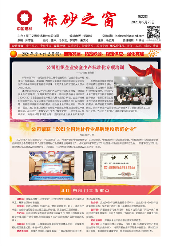 《标砂之窗》第22期 （2021年5月)