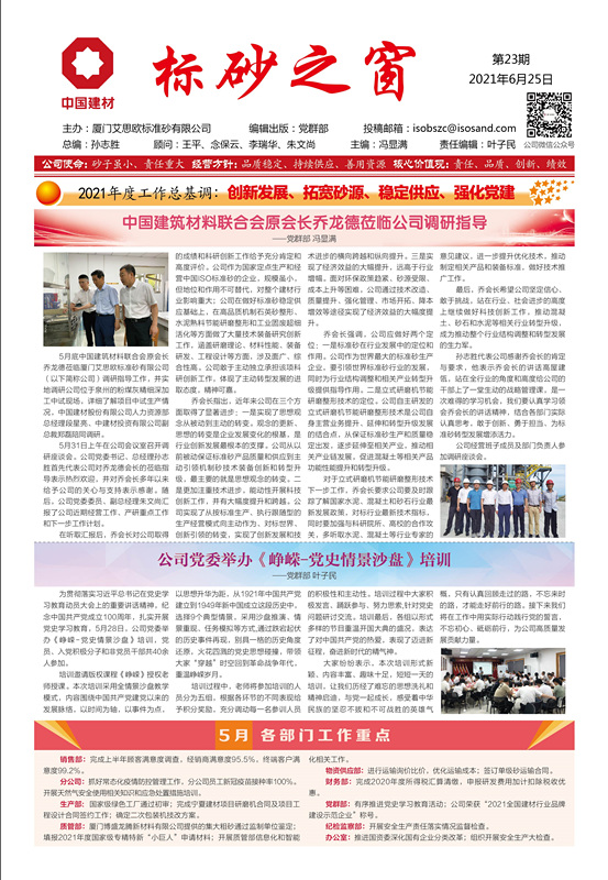 《标砂之窗》第23期 （2021年6月)