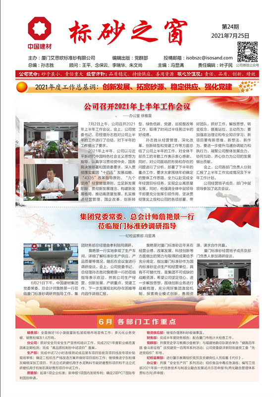 《标砂之窗》第24期 （2021年7月)
