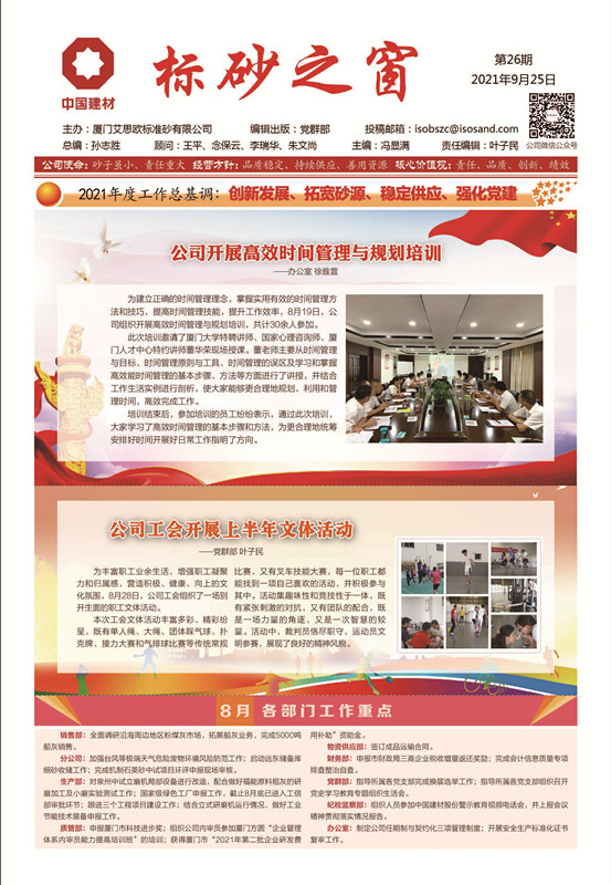 《标砂之窗》第26期 （2021年9月)