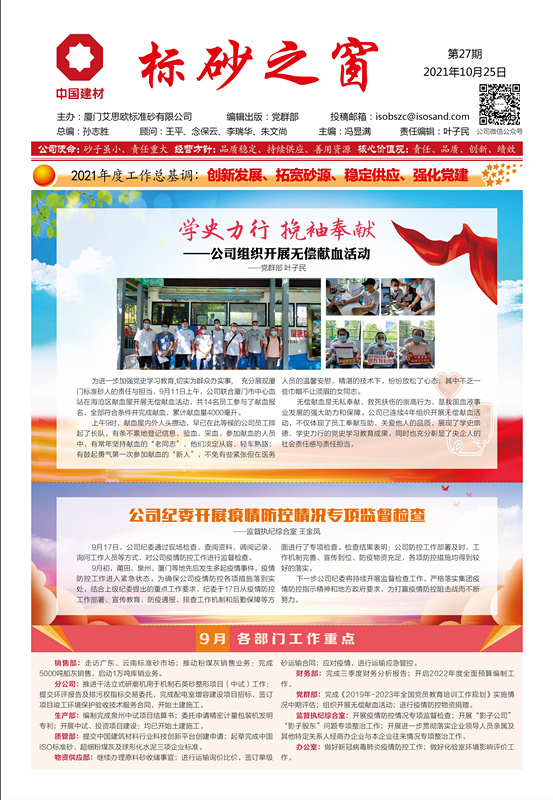 《标砂之窗》第27期 （2021年10月)