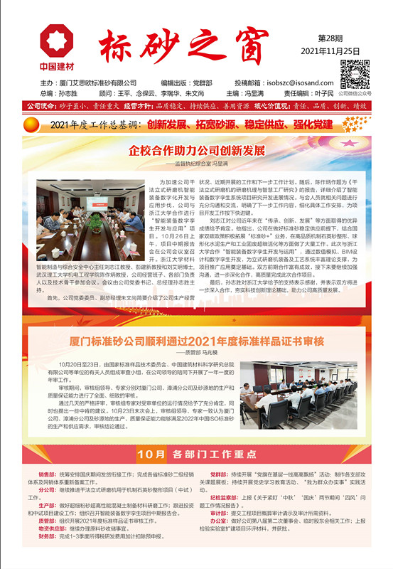 《标砂之窗》第28期 （2021年11月)