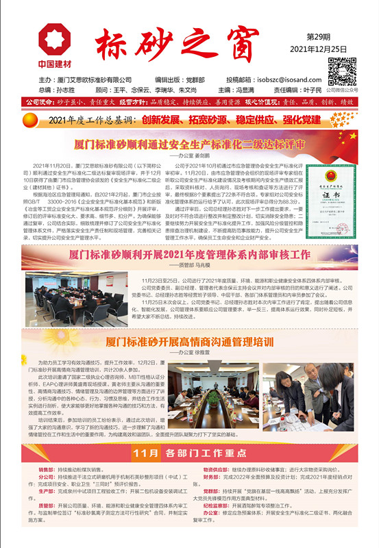 《标砂之窗》第29期 （2021年12月)