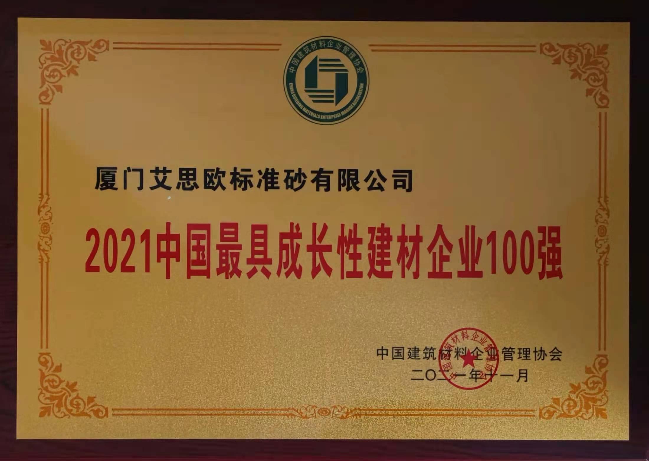 2021中国最具成长性建材企业100强