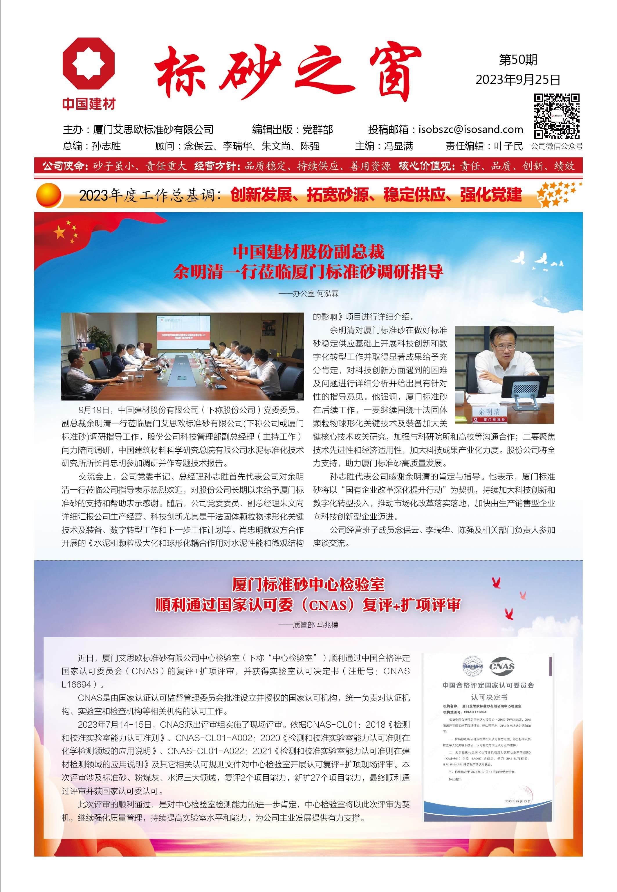 《标砂之窗》第50期 （2023年9月)