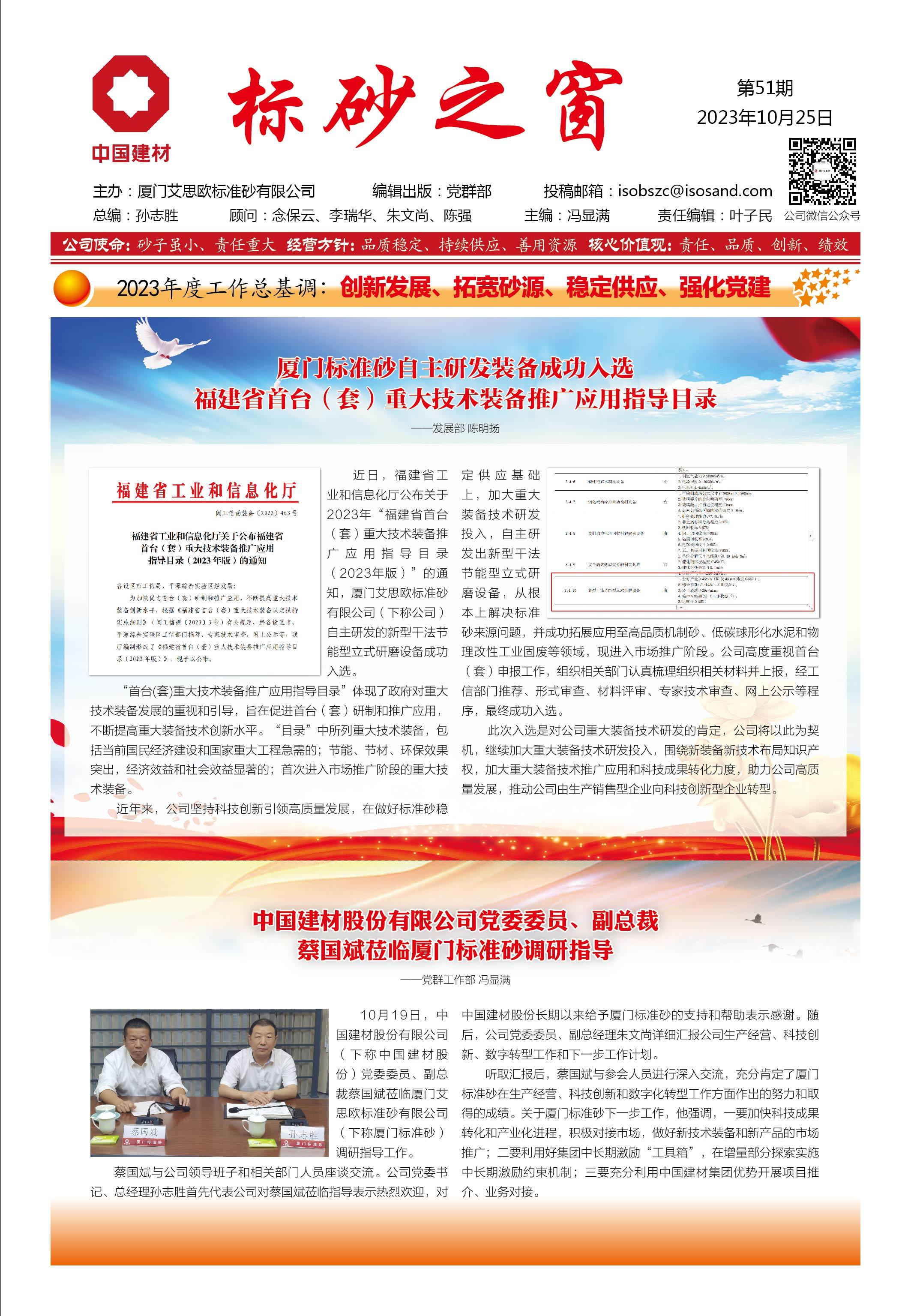 《标砂之窗》第51期 （2023年10月)