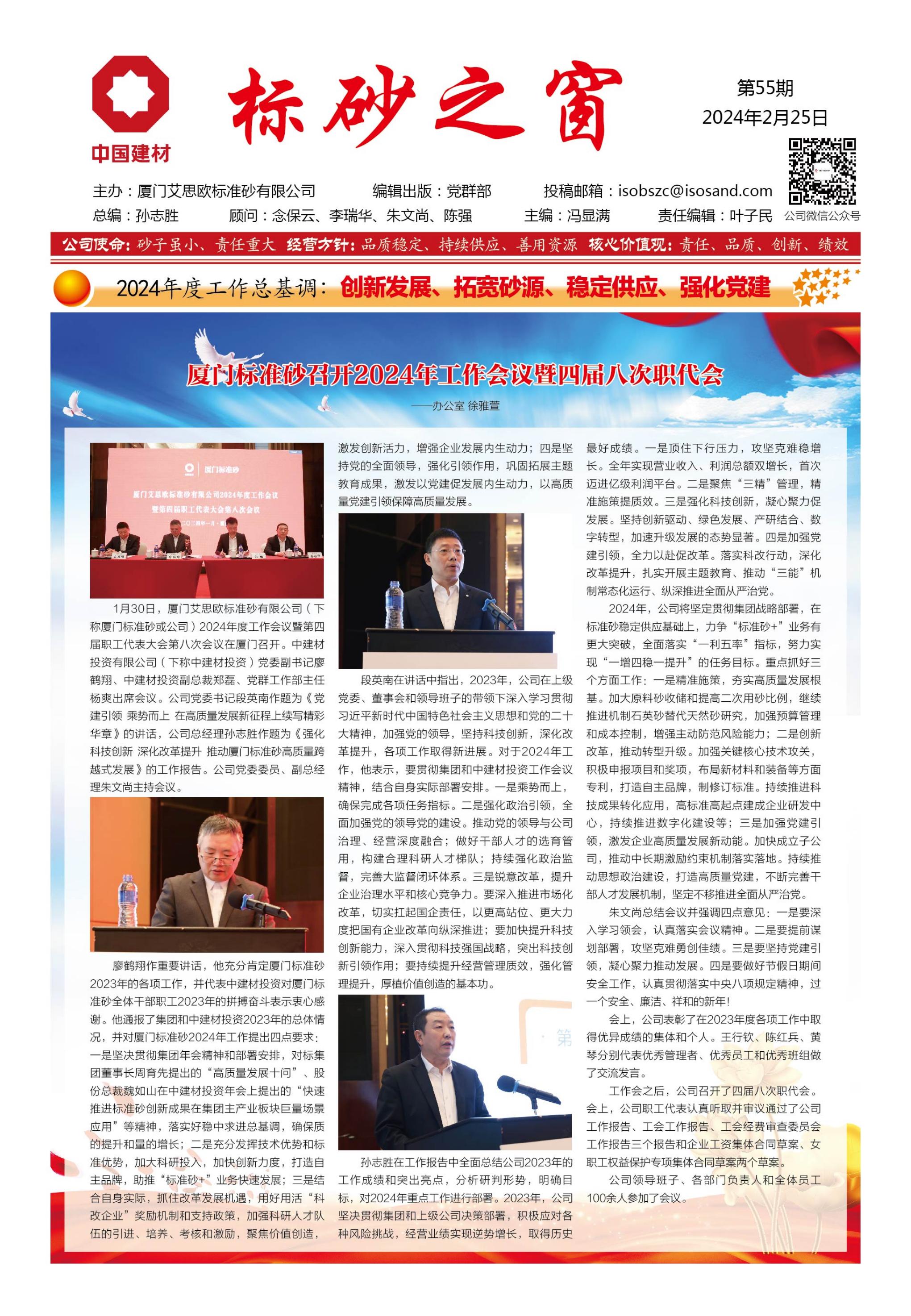 《标砂之窗》第55期（2024年2月）