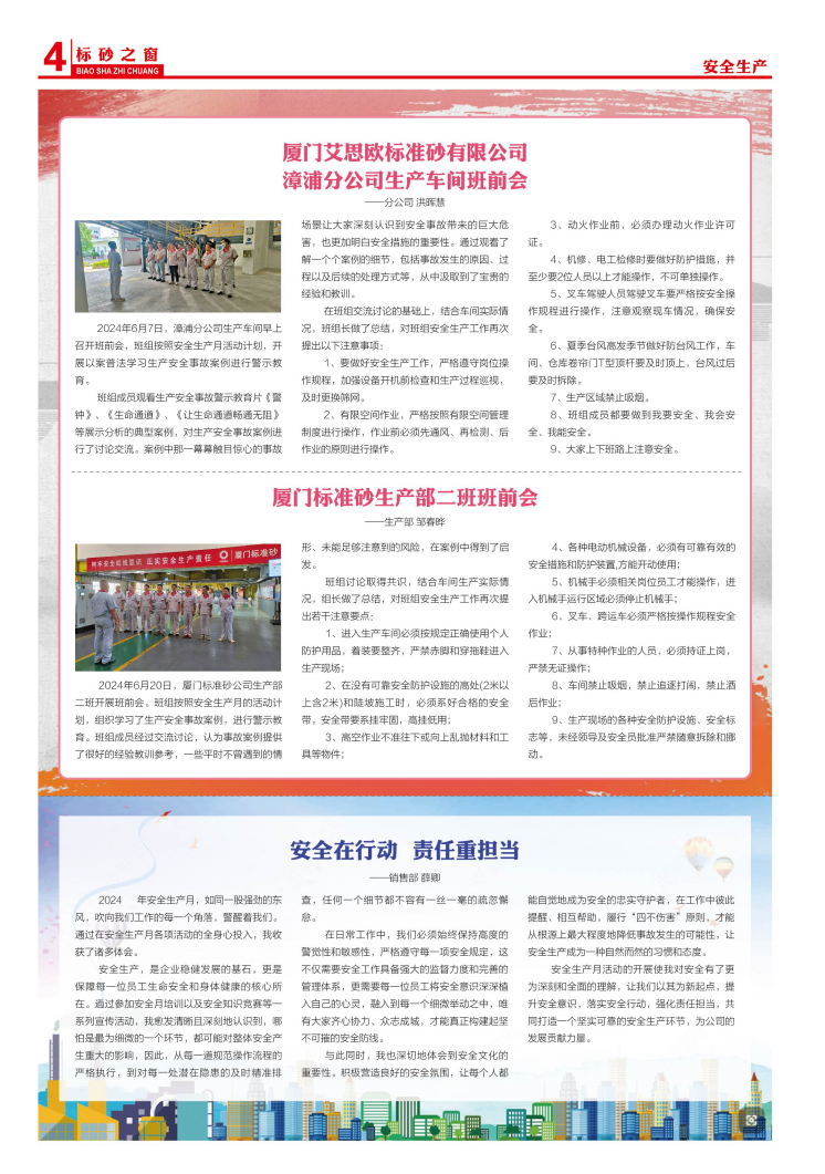 《标砂之窗》第59期（2024年6月)