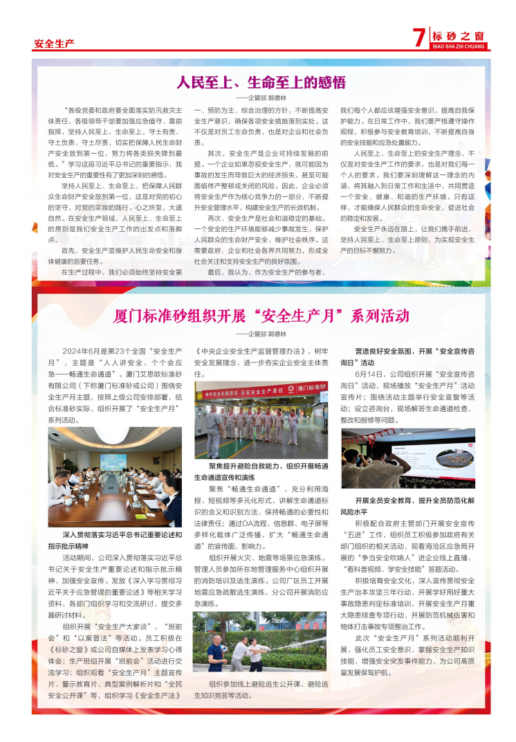 《标砂之窗》第59期（2024年6月)