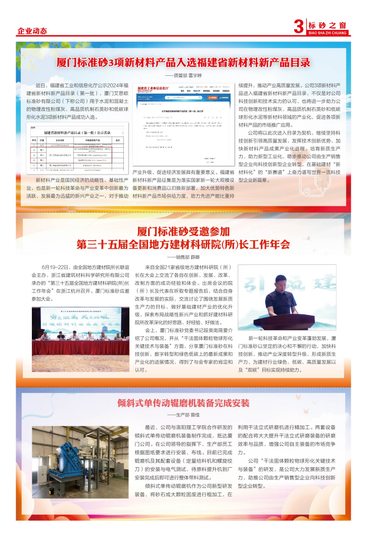 《标砂之窗》第60期（2024年7月)