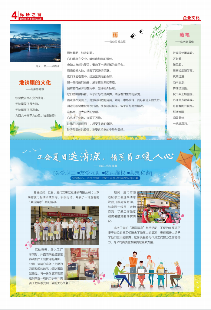 《标砂之窗》第61期（2024年8月)