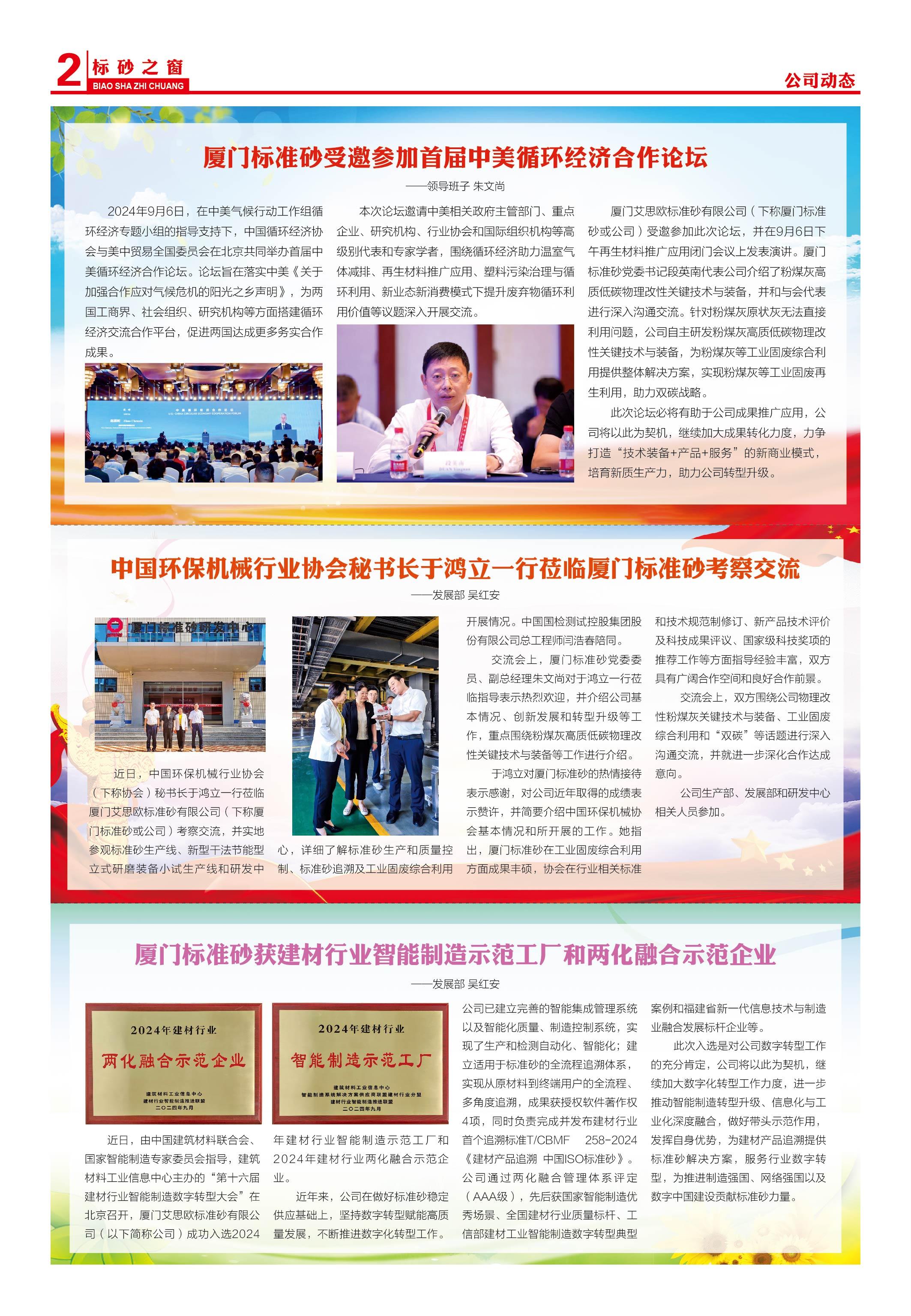 《标砂之窗》第62期（2024年9月)