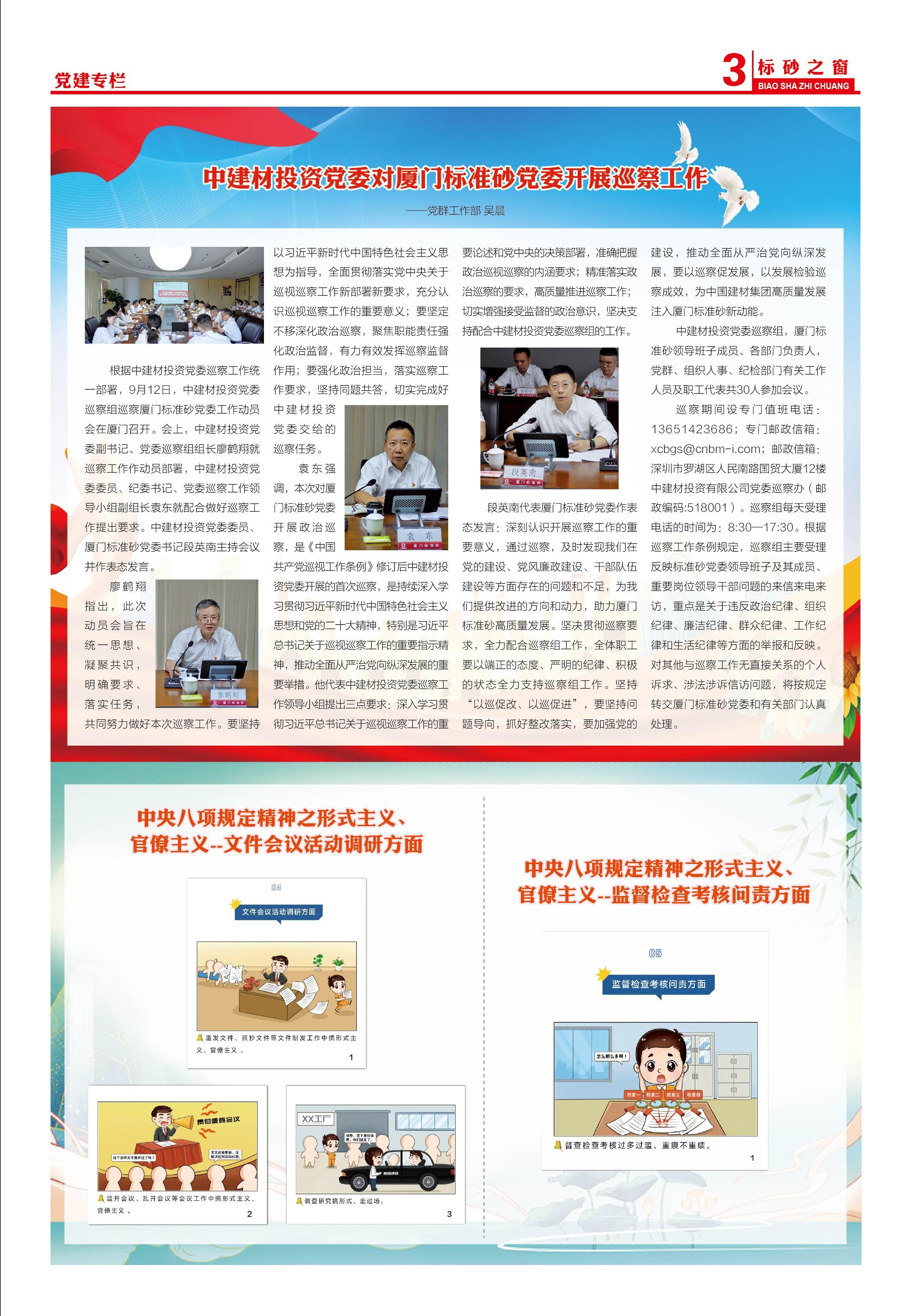 《标砂之窗》第62期（2024年9月)