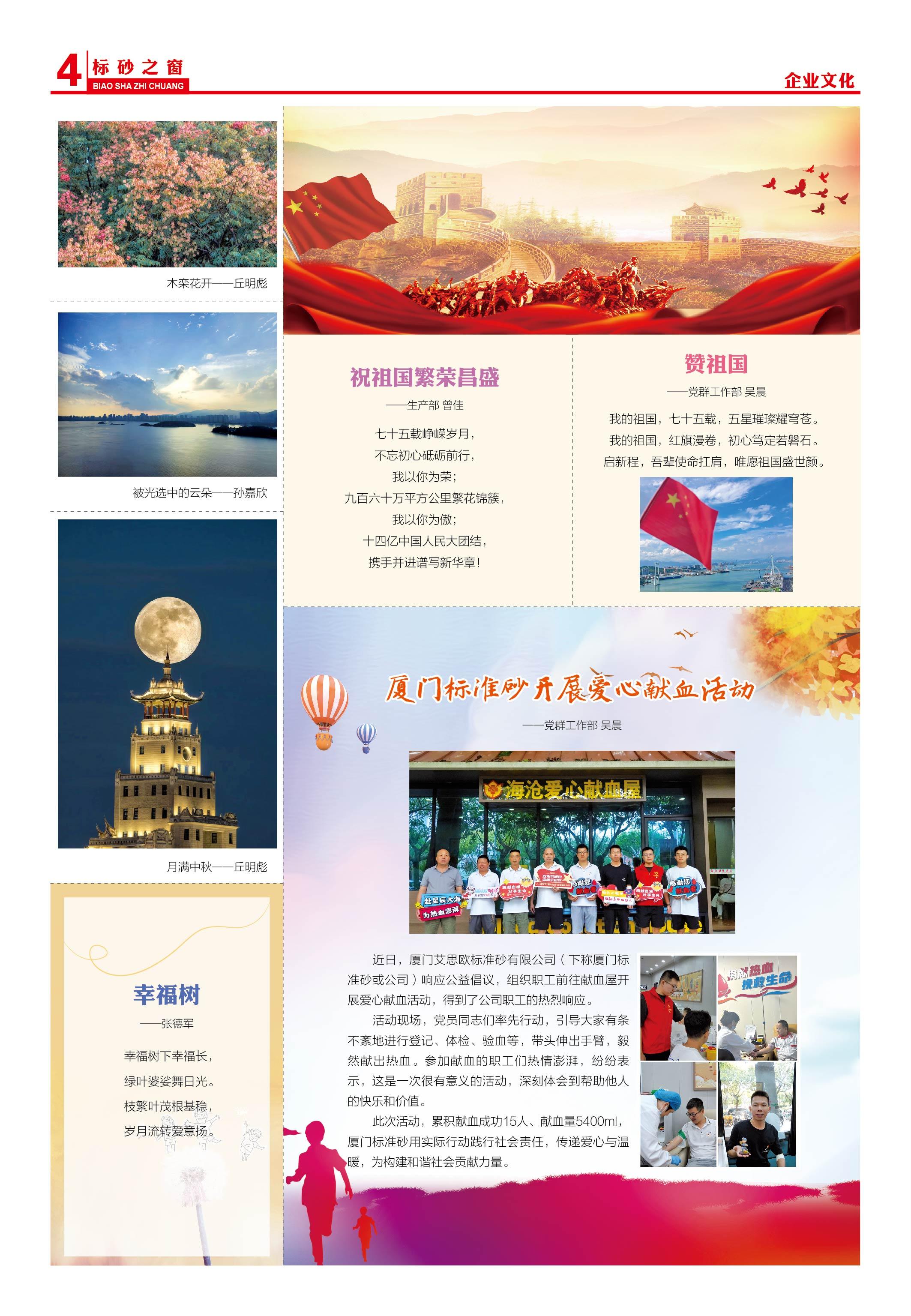 《标砂之窗》第62期（2024年9月)