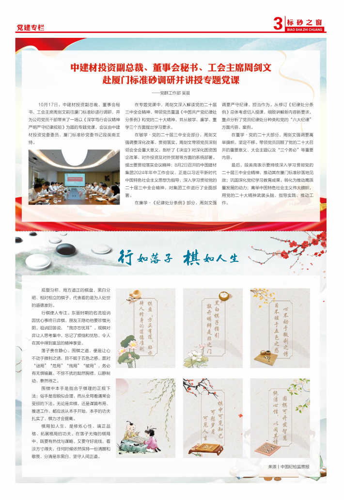 《标砂之窗》第63期（2024年10月)