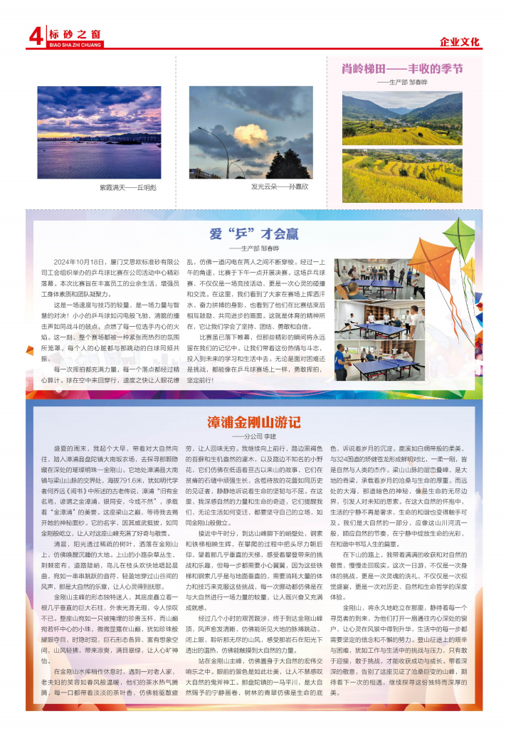 《标砂之窗》第63期（2024年10月)