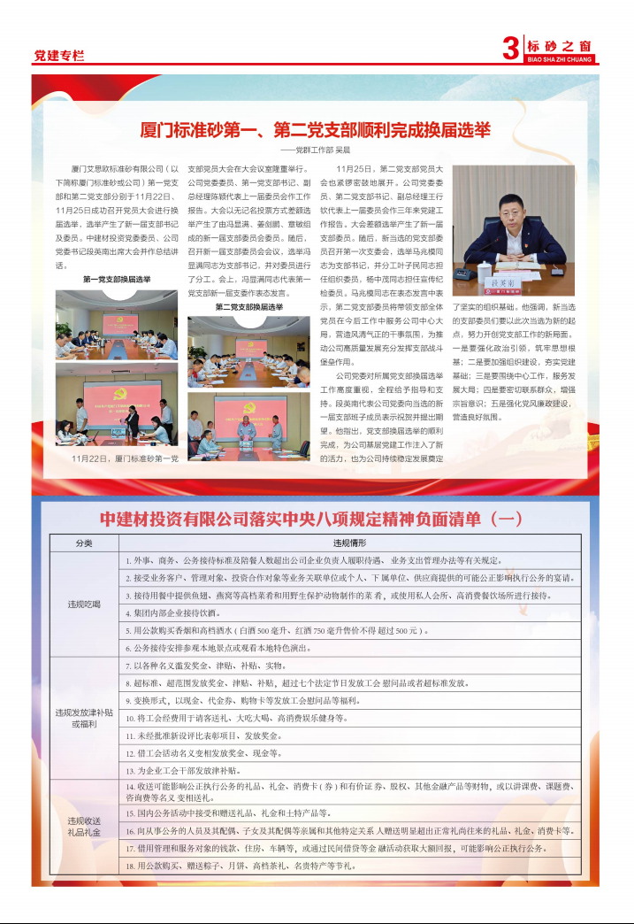 《标砂之窗》第64期（2024年11月)