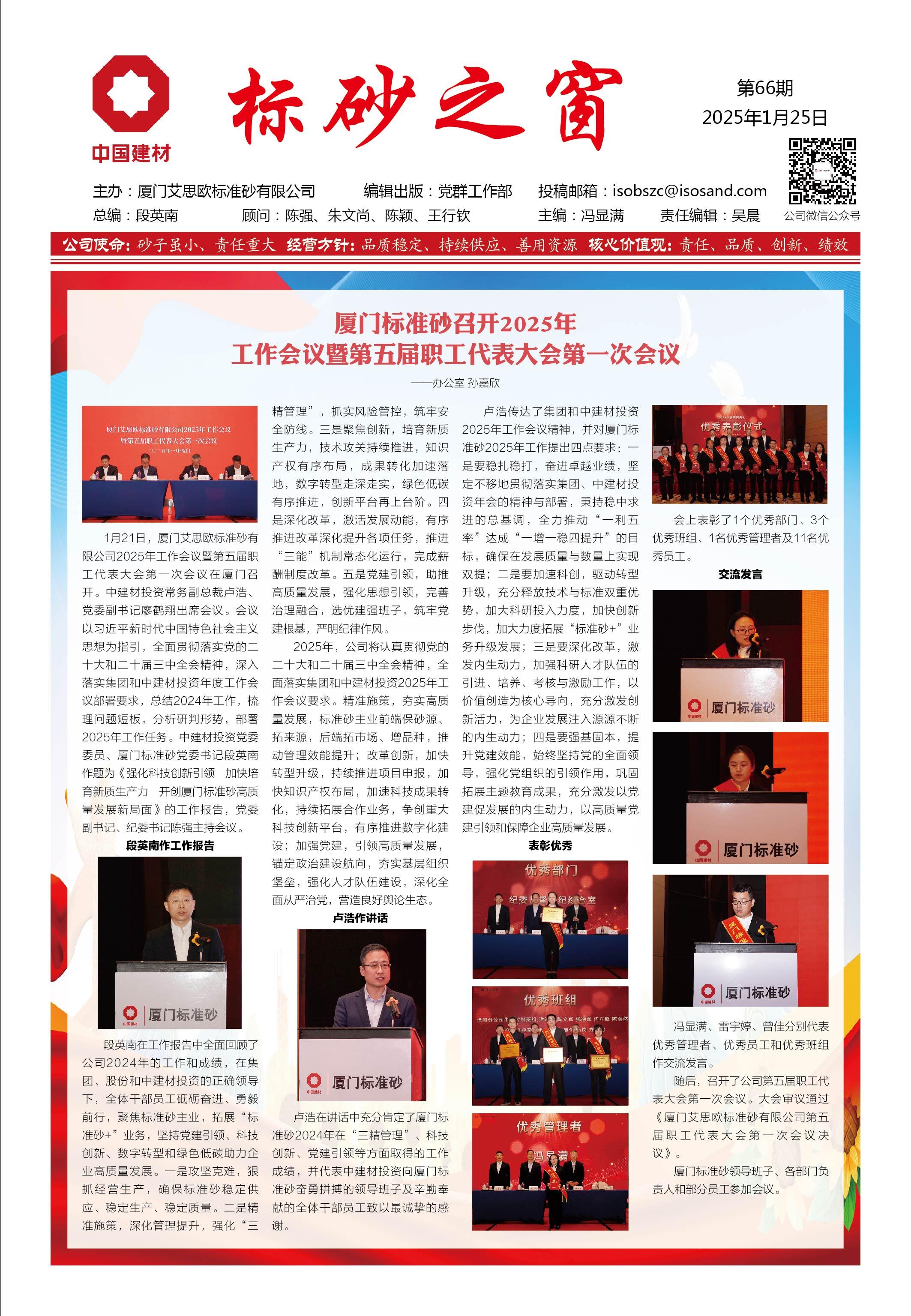 《标砂之窗》第66期（2025年1月)