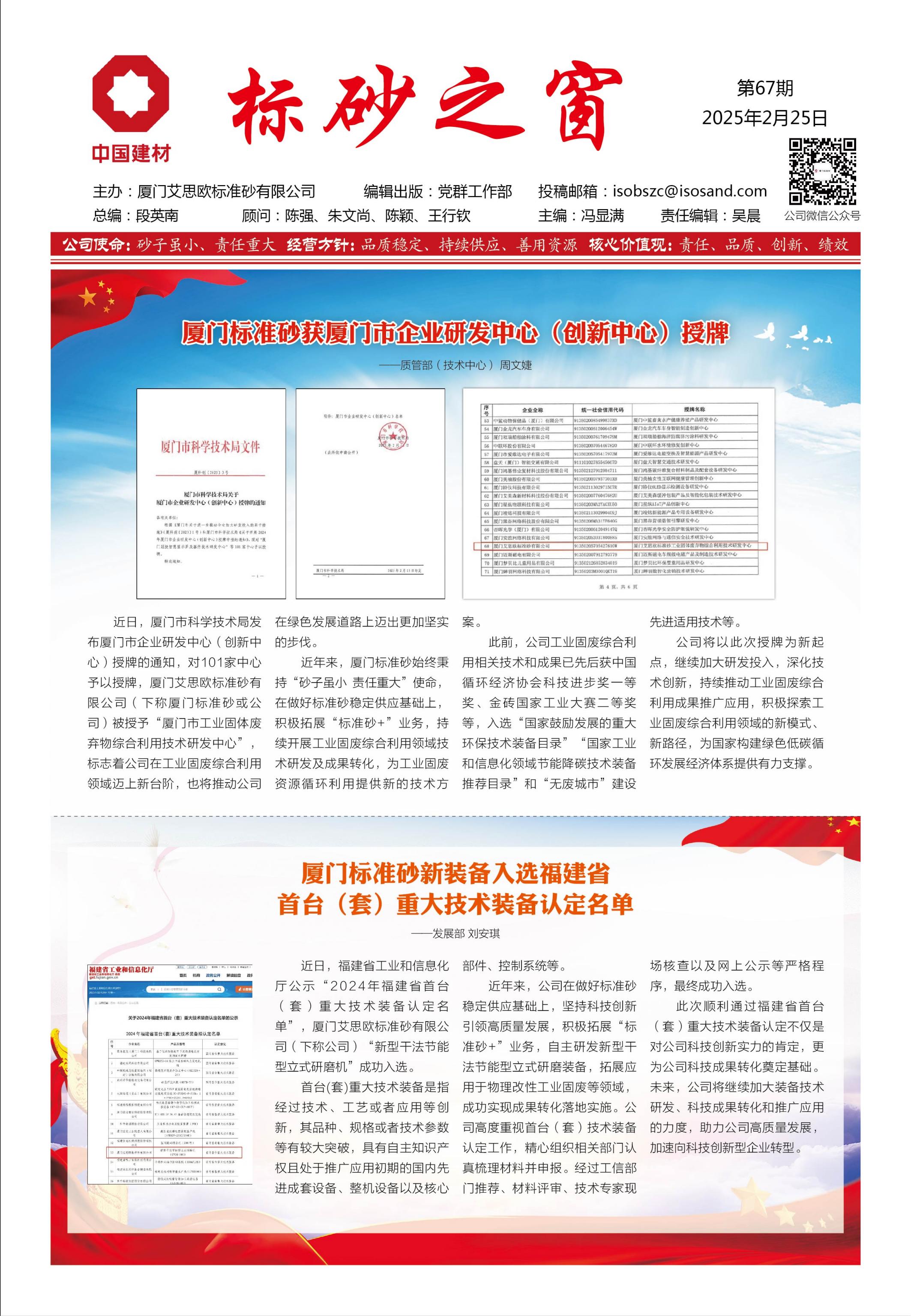 《标砂之窗》第67期（2025年2月)