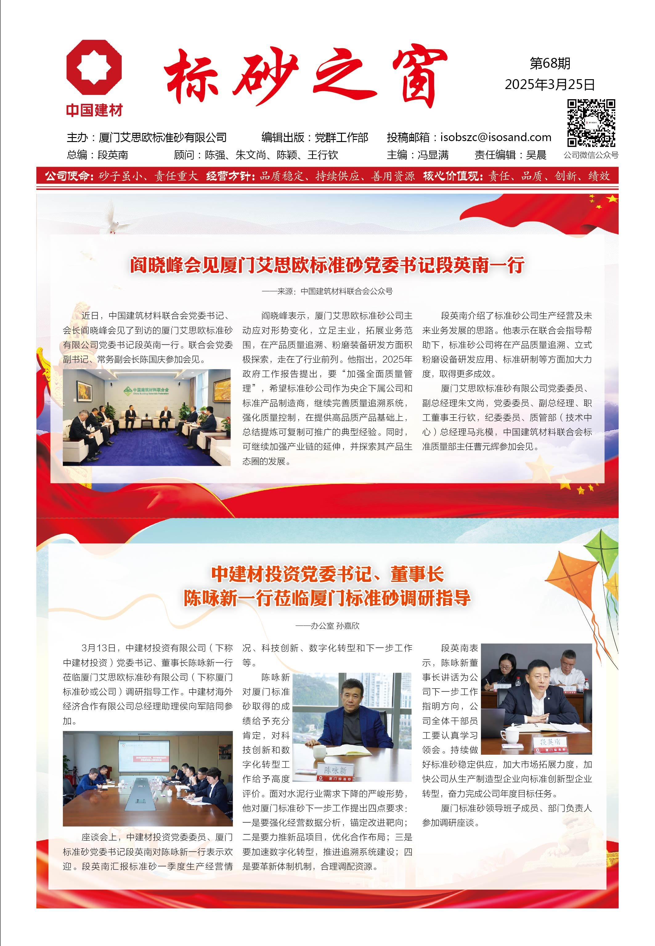 《标砂之窗》第68期（2025年3月)