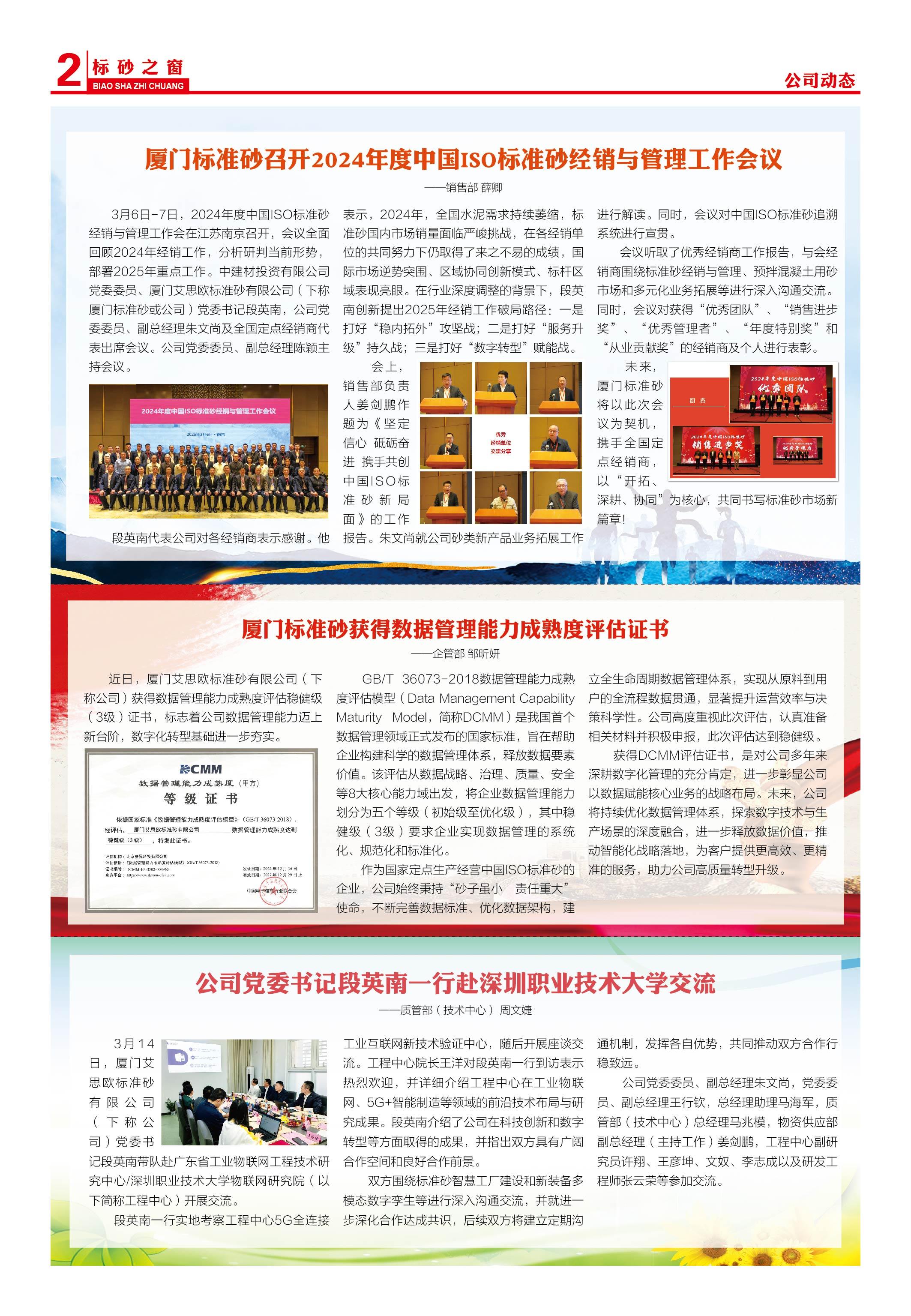 《标砂之窗》第68期（2025年3月)