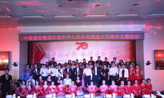 中国建材集团开展“逐梦新时代•歌唱我的祖国”活动