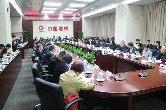 中国建材集团召开新材料、工程服务业务 板块纪委深化“三转”试点工作总结会 暨全面推广动员部署会